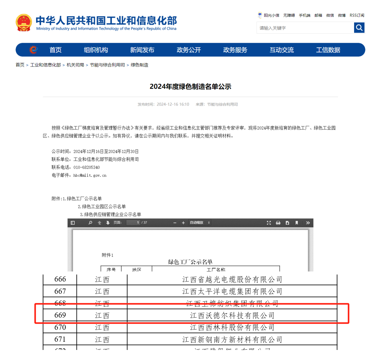 国家绿色工厂.png